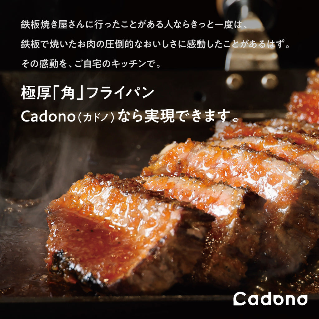 Cadono 鉄板焼き用3.2mm極厚フライパン【専用ヘラ】│すくう・切る・押す、焼きが極まる“本気のヘラ”