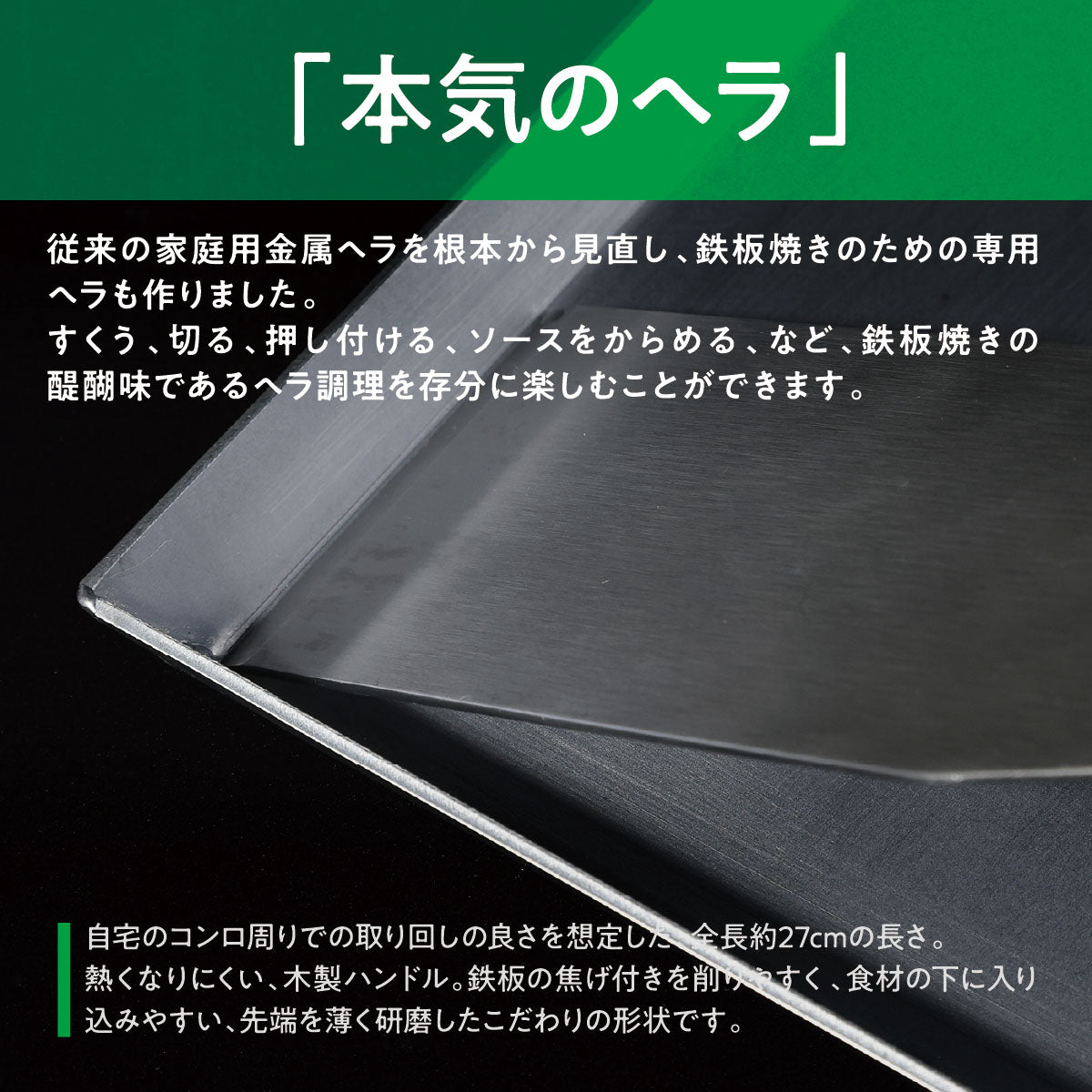 Cadono 鉄板焼き用3.2mm極厚フライパン【専用ヘラ】│すくう・切る・押す、焼きが極まる“本気のヘラ”