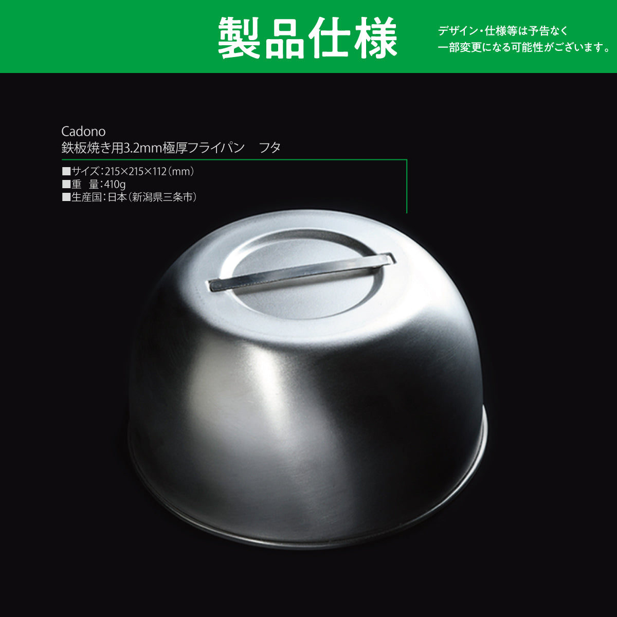 Cadono 鉄板焼き用3.2mm極厚フライパン【専用フタ】│料理が広がる、収納も便利な"本気のフタ"
