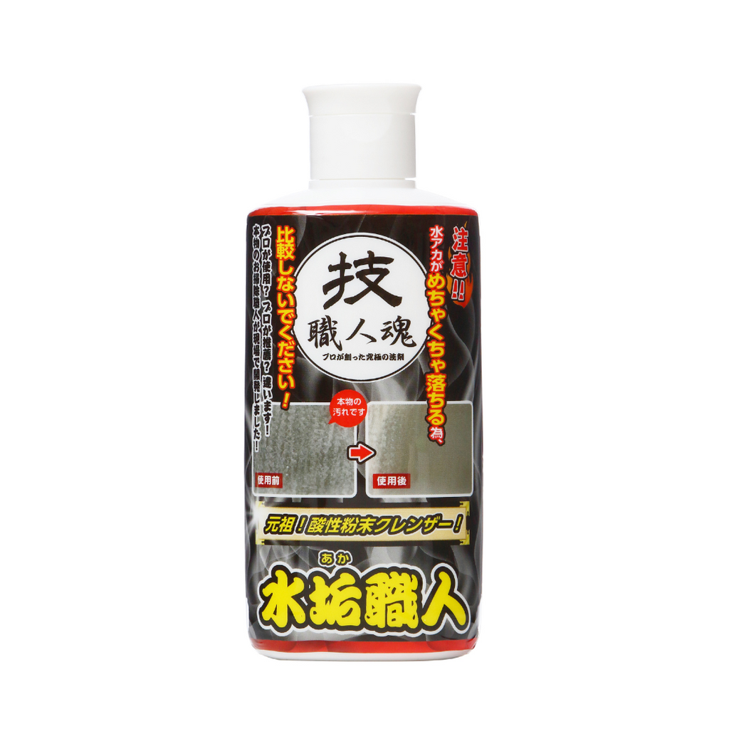 水垢職人(200g)│水アカを強力に落とす粉末クレンザー
