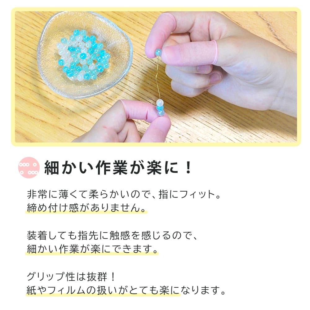 ノビサック(100個入り)│指先の感触そもままに新感覚の指サック