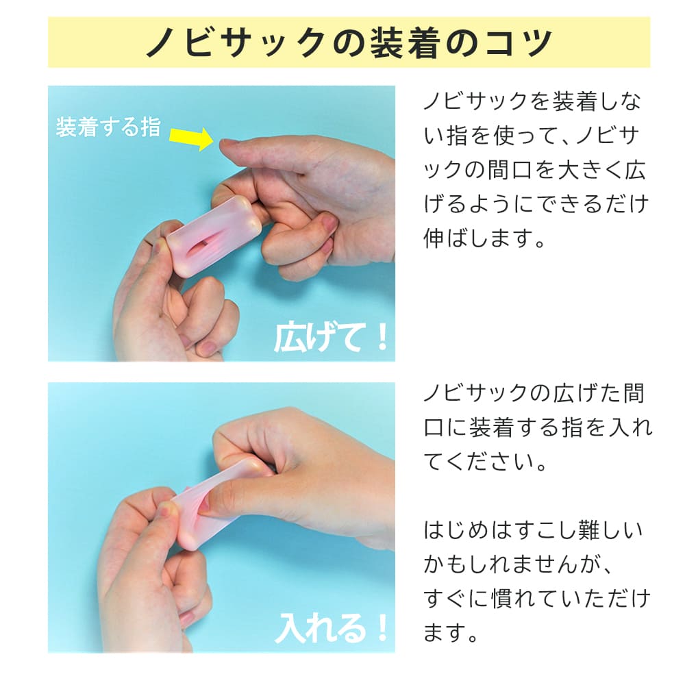 ノビサック(100個入り)│指先の感触そもままに新感覚の指サック