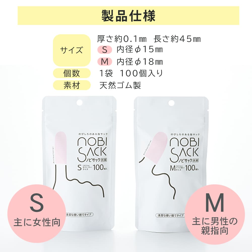 ノビサック(100個入り)│指先の感触そもままに新感覚の指サック