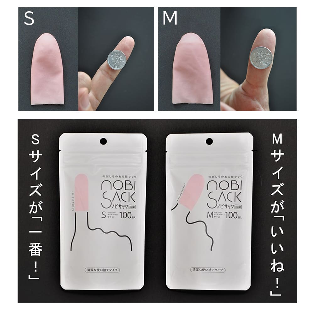 ノビサック(100個入り)│指先の感触そもままに新感覚の指サック