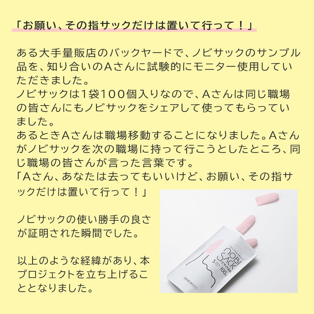ノビサック(100個入り)│指先の感触そもままに新感覚の指サック