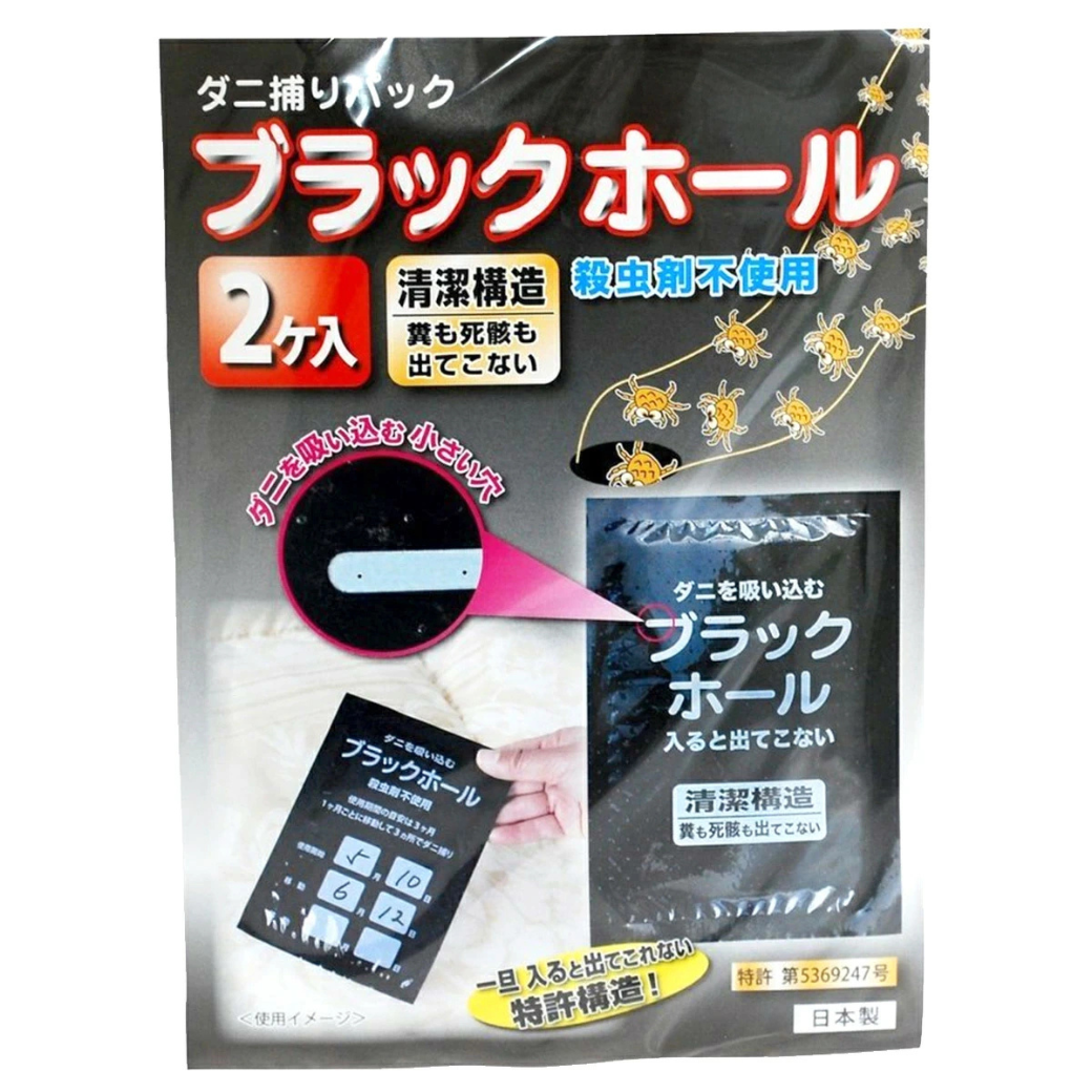 ダニ捕りパック ブラックホール│国内特許取得のダニ対策 | わくたん