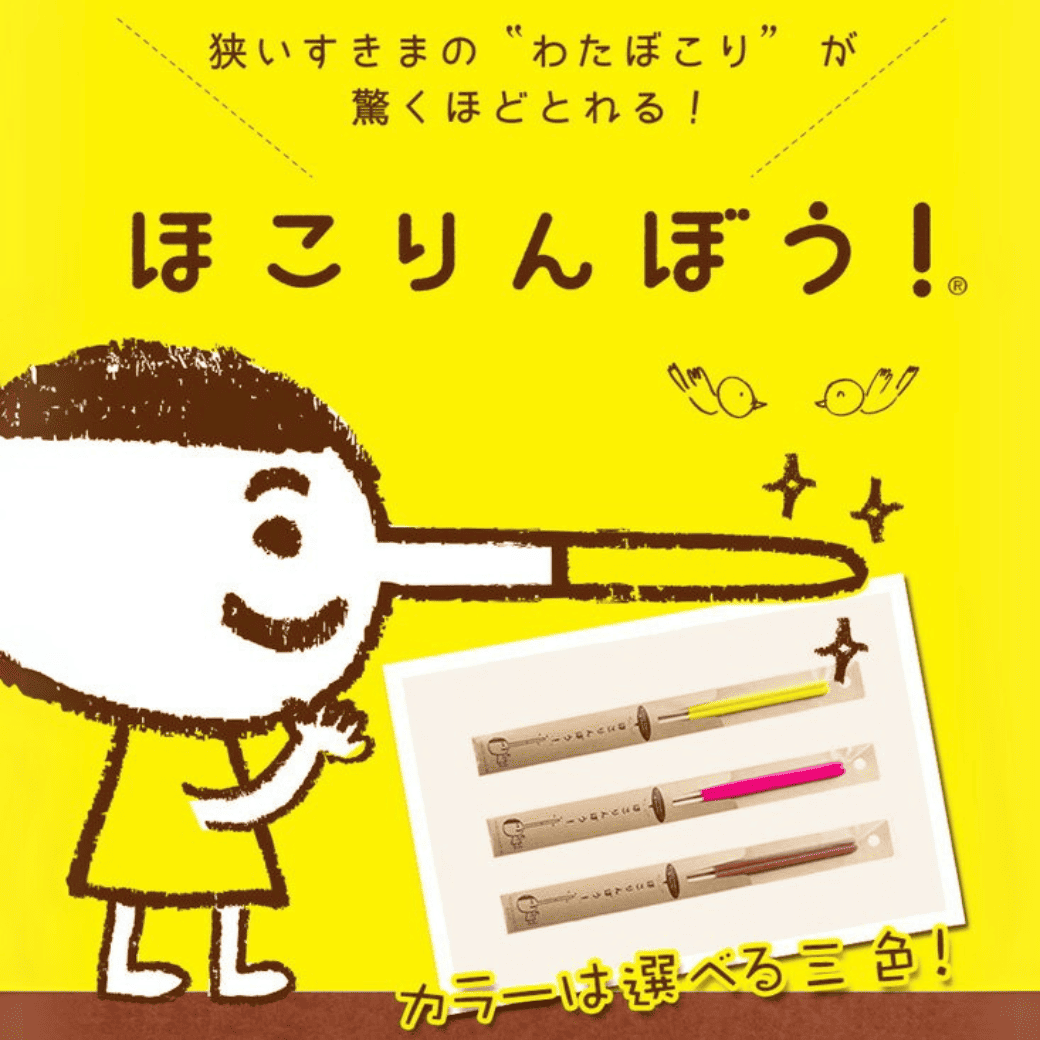 ほこりんぼう！(2本入り)│狭いすきまのわたぼこりを取る