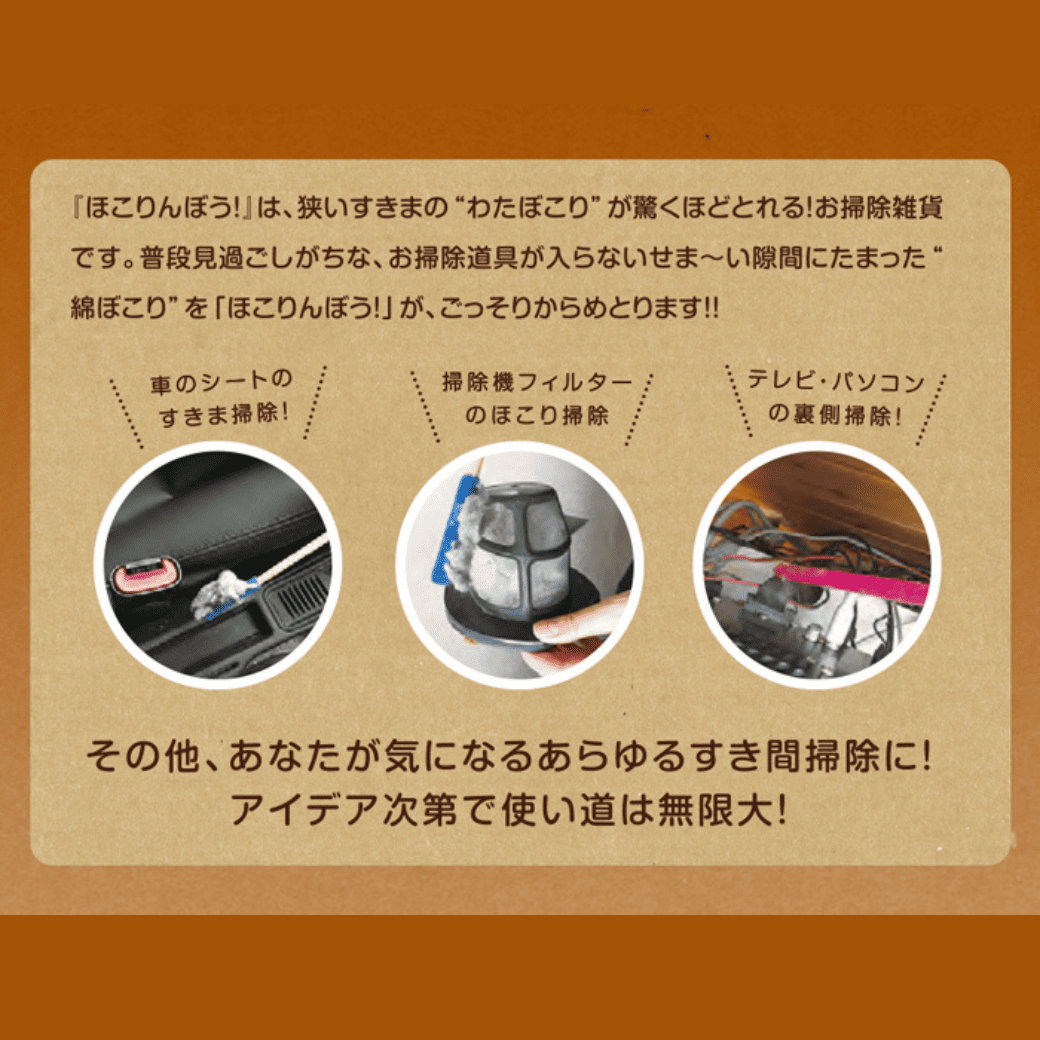 ほこりんぼう！mini＋(3本入り)│隙間のほこりがしっかり取れる
