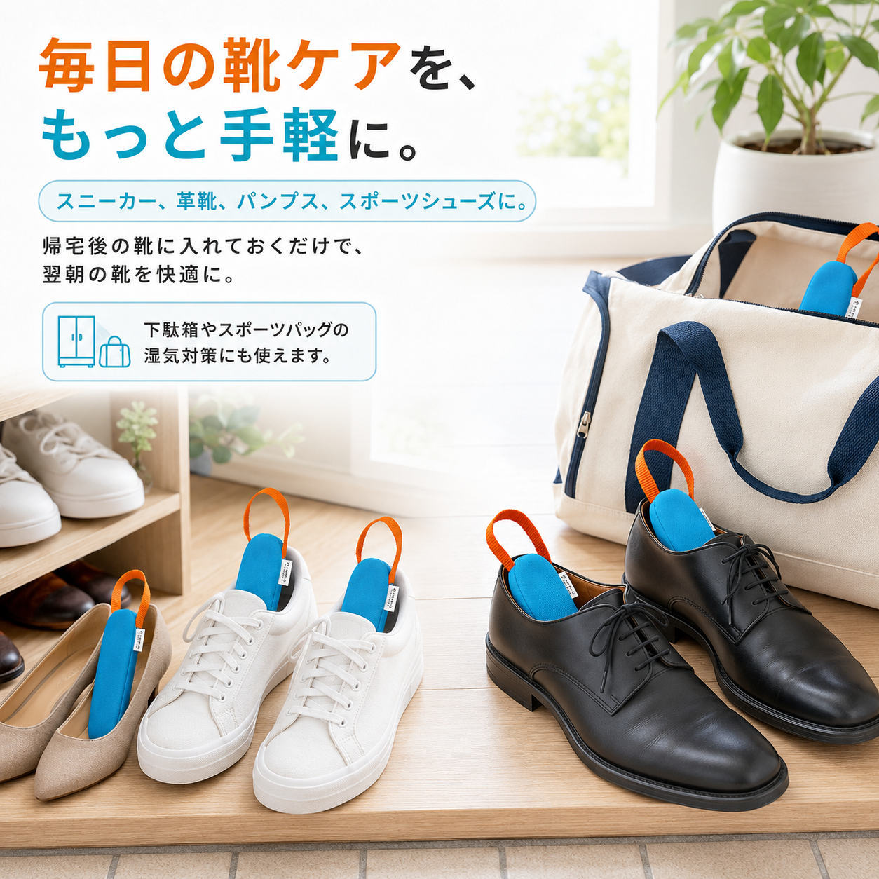 消臭オンサイト カラッとヒーロー｜靴ムレ臭99％以上カットの吸湿スティック からっと カラット