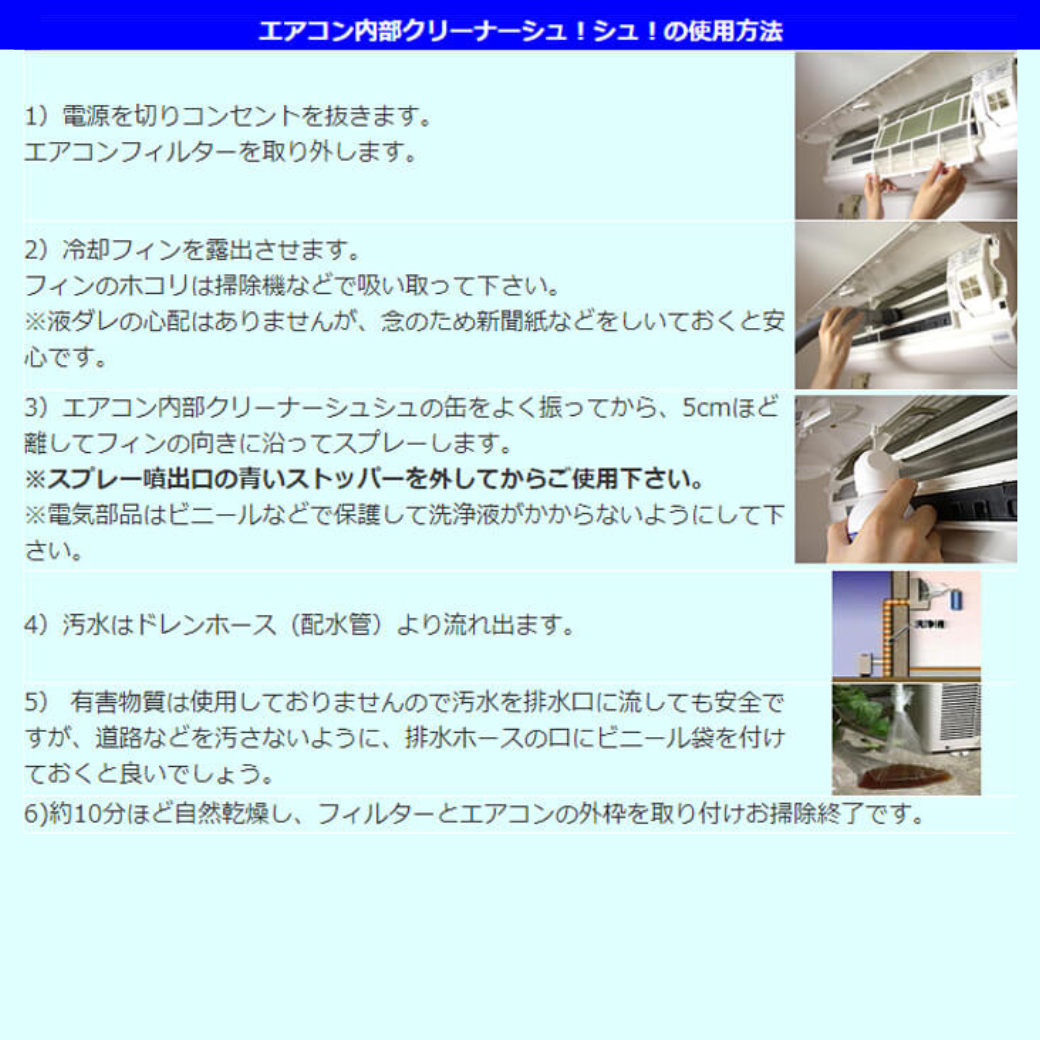 エアコンクリーナーシュシュ│水から生まれたエアコン内部クリーナー