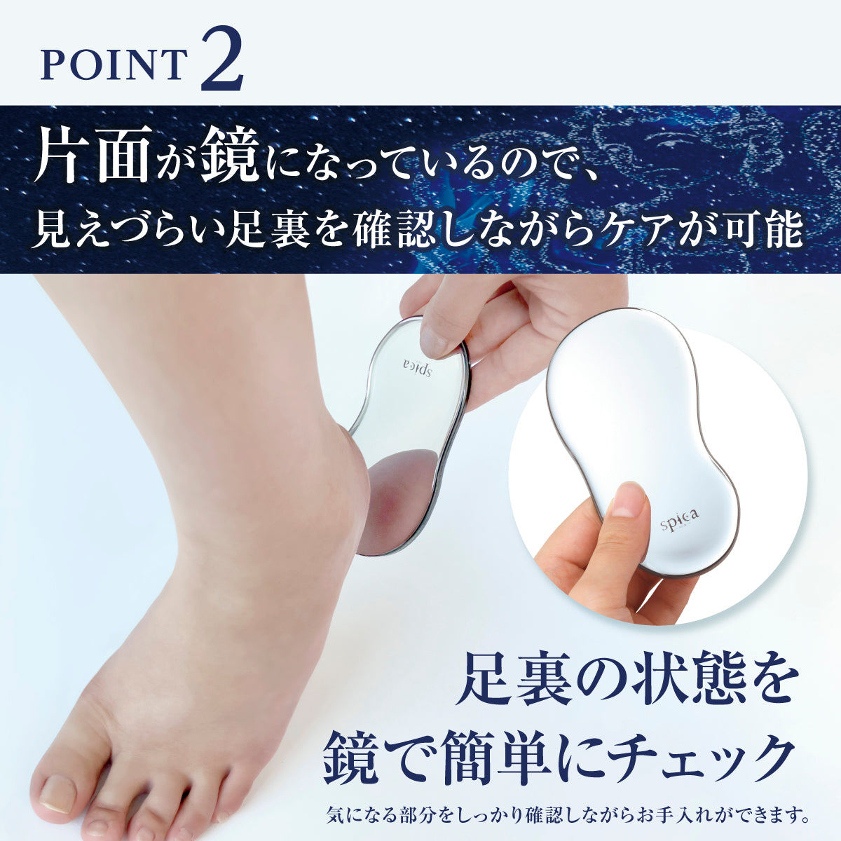 鏡面かかと磨きスピカ│鏡で見ながら磨ける、2in1かかとやすり