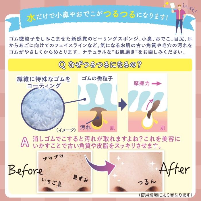 ゴムポンつるつる特別セット│体用と小鼻用の4点セット