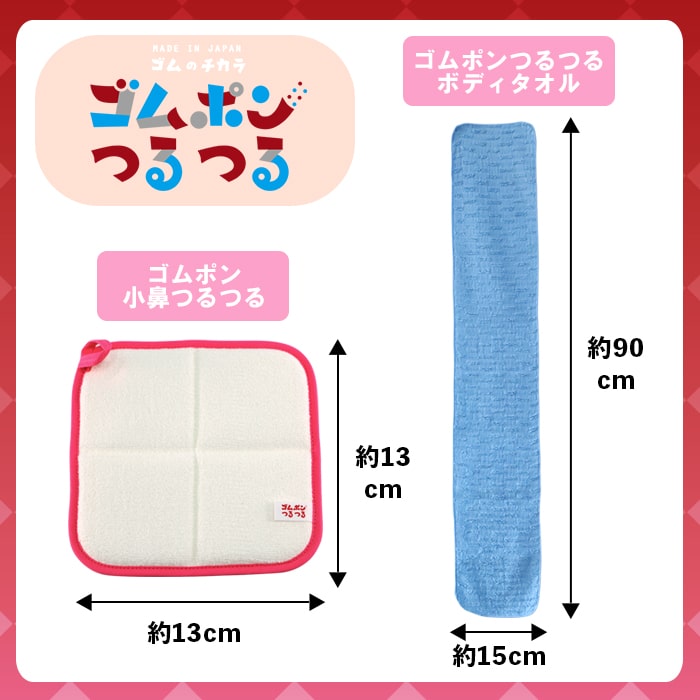 ゴムポンつるつる特別セット│体用と小鼻用の4点セット