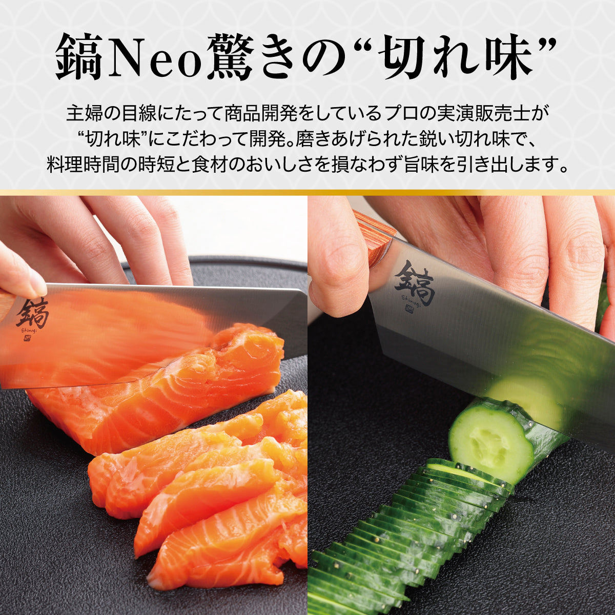鎬-Shinogi-Neo│驚異の長切れを実現した日本製の牛刀包丁