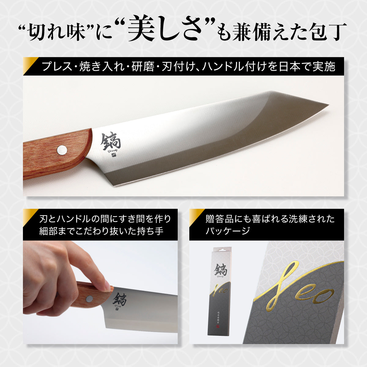 鎬-Shinogi-Neo│驚異の長切れを実現した日本製の牛刀包丁