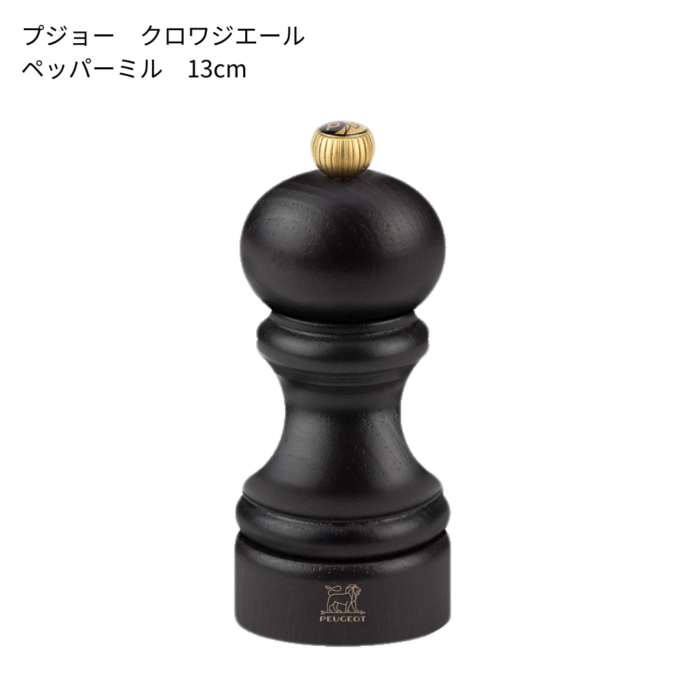 プジョー ペッパー&ソルトミル クロワジエール 13cm 新品未使用ギフト プジョー ペッパー&ソルトミル クロワジエール 13cm 新品未使用ギフト
