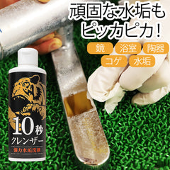10秒クレンザー│浴室鏡・蛇口などについた頑固な水垢もピカピカ