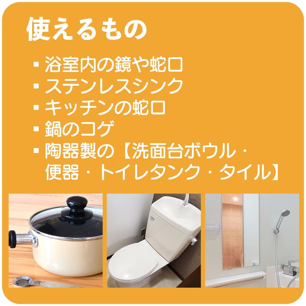 10秒クレンザー│浴室鏡・蛇口などについた頑固な水垢もピカピカ