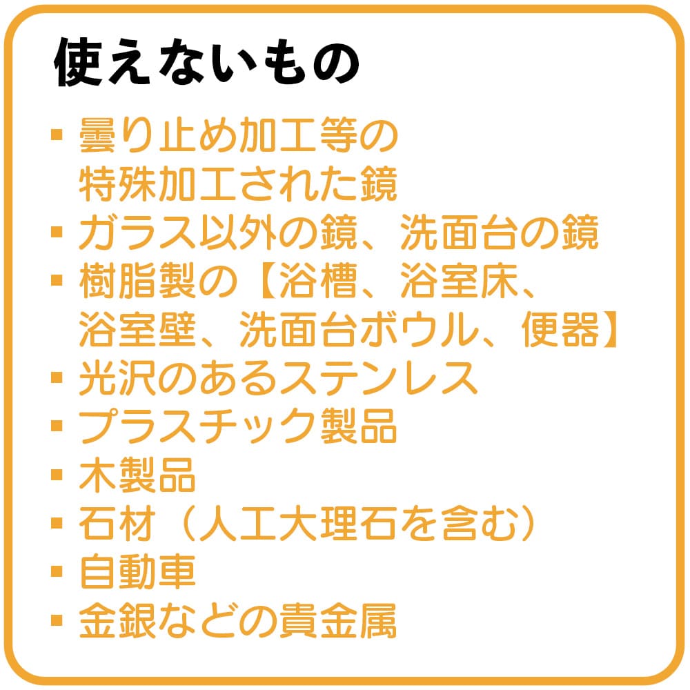 10秒クレンザー│浴室鏡・蛇口などについた頑固な水垢もピカピカ