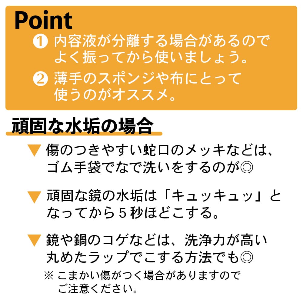 10秒クレンザー│浴室鏡・蛇口などについた頑固な水垢もピカピカ
