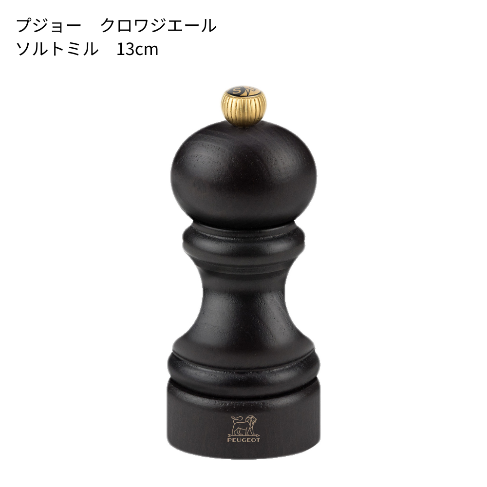 プジョー クロワジエール(13cm)│初めてのプジョーにおすすめの木製ミル