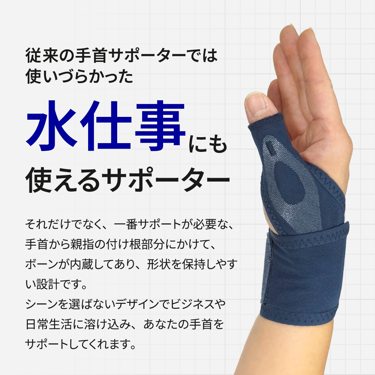 水仕事にも使える メッシュの手首サポーター│簡単装着