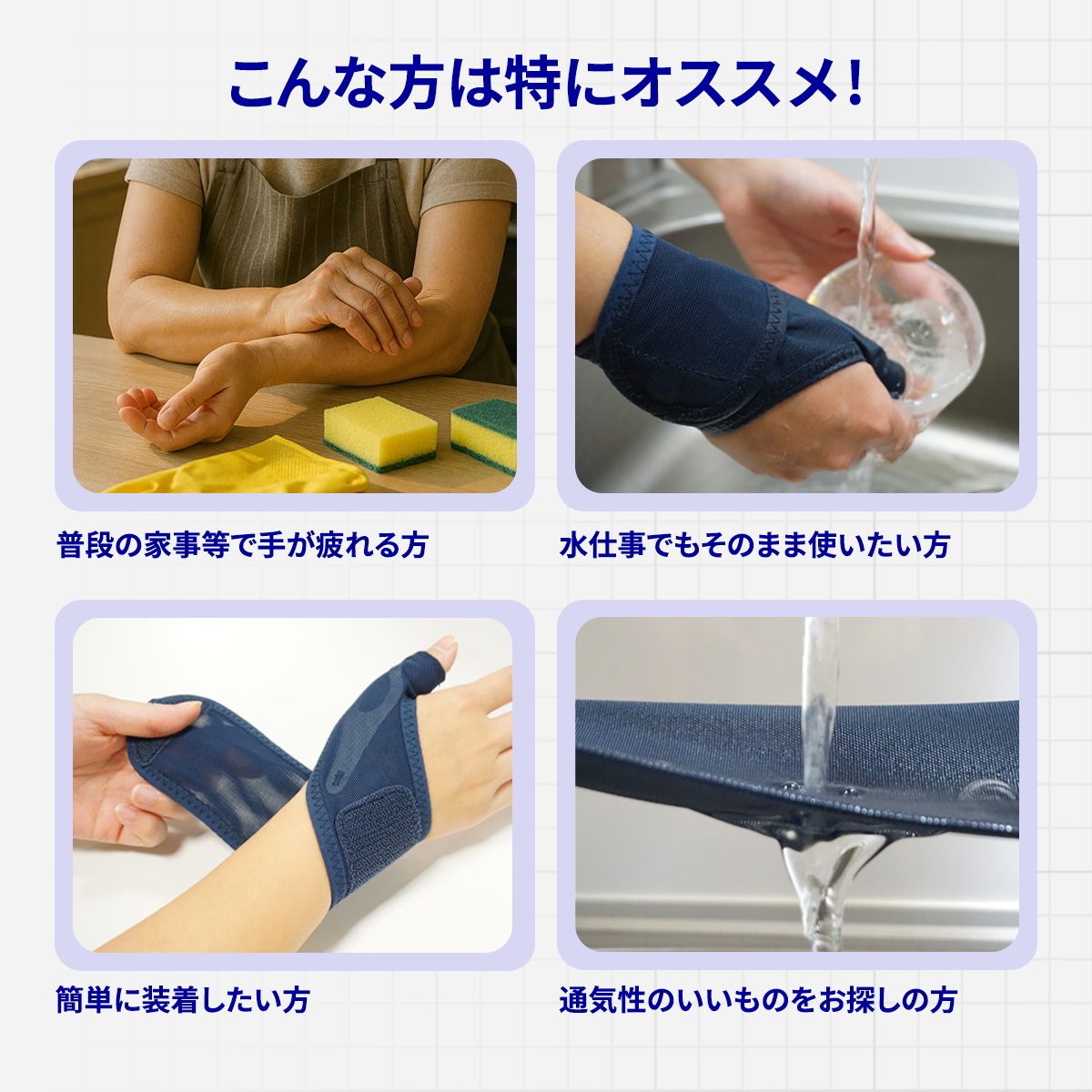 水仕事にも使える メッシュの手首サポーター│簡単装着