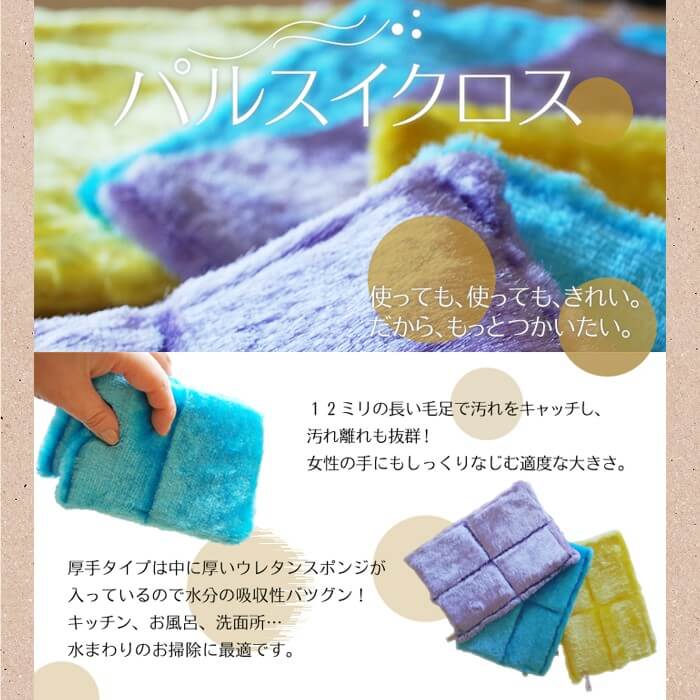パルスイクロス 厚手タイプ│泡立ちが抜群で油汚れすっきり