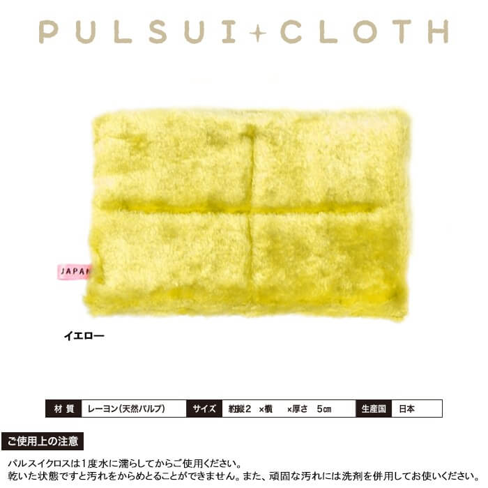パルスイクロス 厚手タイプ│泡立ちが抜群で油汚れすっきり