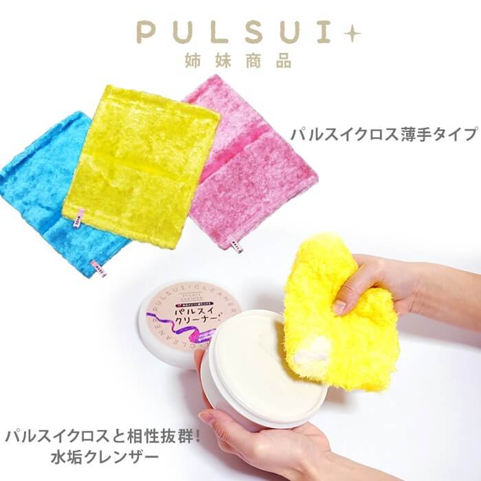 パルスイクロス 厚手タイプ│泡立ちが抜群で油汚れすっきり