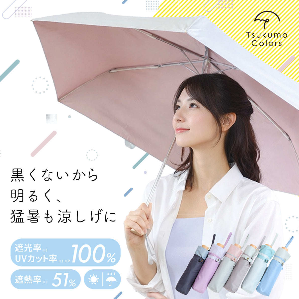 Tsukumo Colors│裏側が黒くない、明るい日傘。UVカット率・遮光率100％