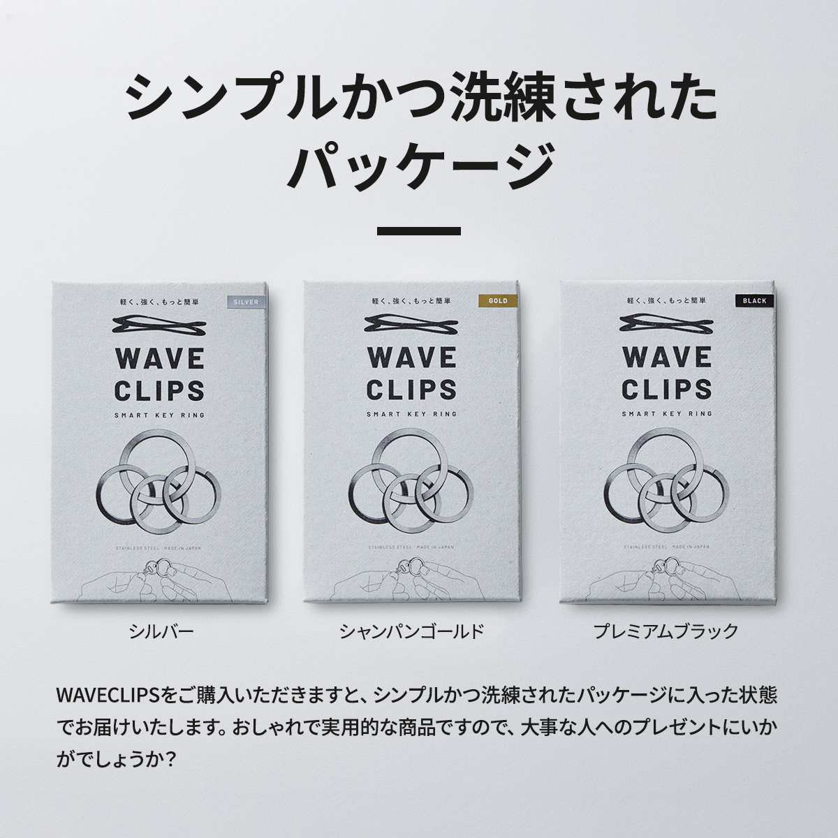WAVECLIPS SMART KEY RING│爪を傷つけないキーリング