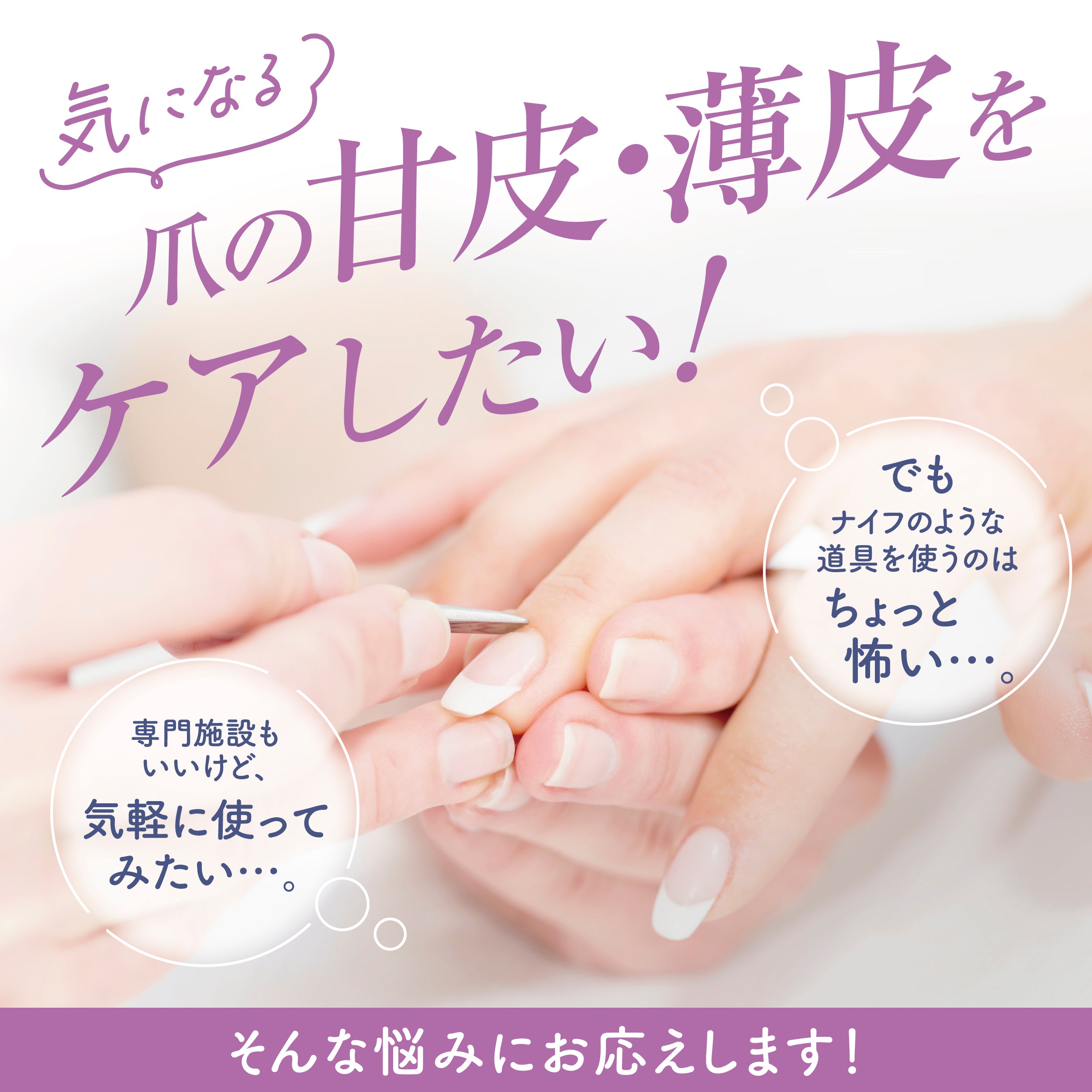 ゴムポン指先つるつる│水だけで甘皮・薄皮つるつるに！