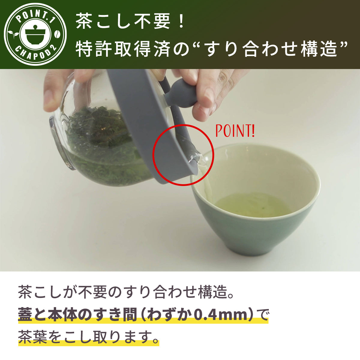 ちゃPod2│茶こし不要、軽い、360度注げる急須