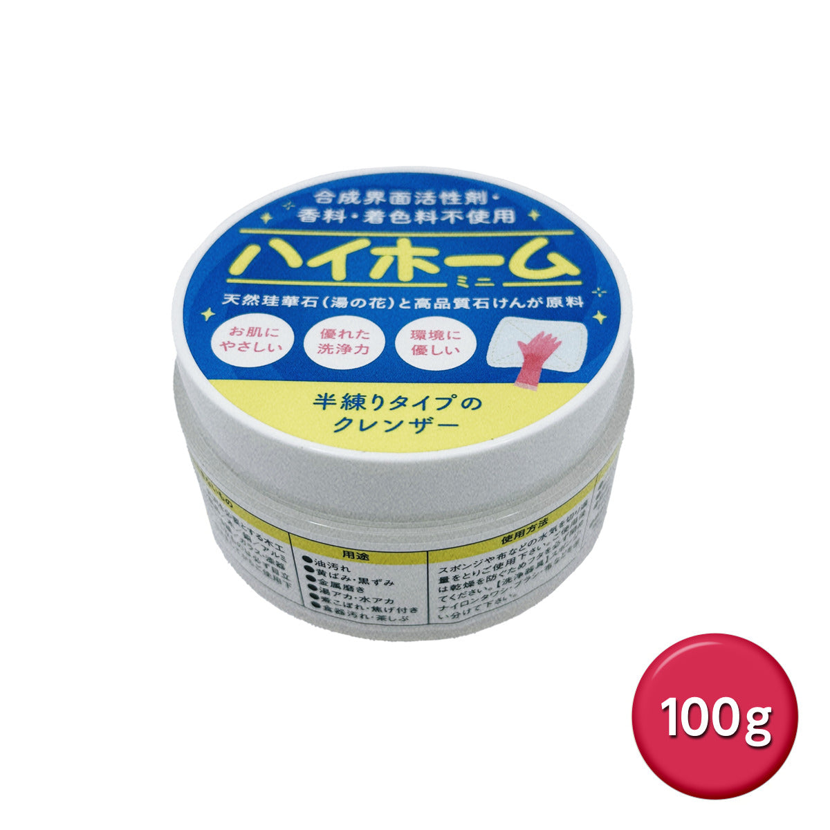 ハイホーム(400g/100g)│環境と手肌にやさしい自然派クレンザー