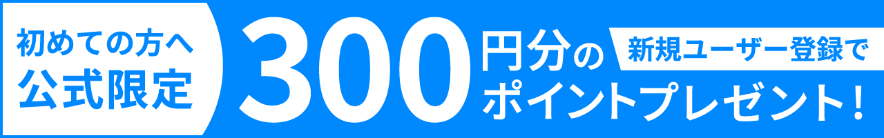 新規会員登録バナー