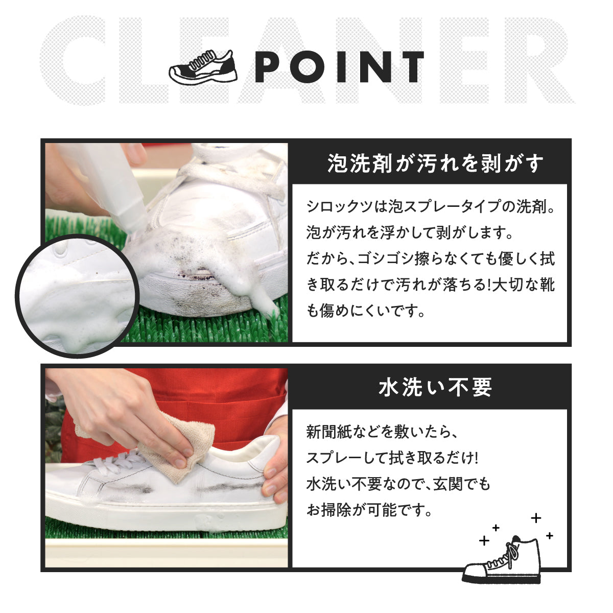 SHILOCKZ(シロックツ) スニーカー用洗剤│面倒なゴシゴシ洗いから解放