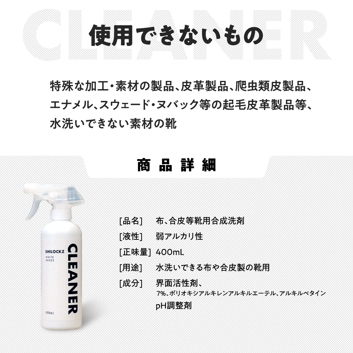 SHILOCKZ(シロックツ) スニーカー用洗剤│面倒なゴシゴシ洗いから解放