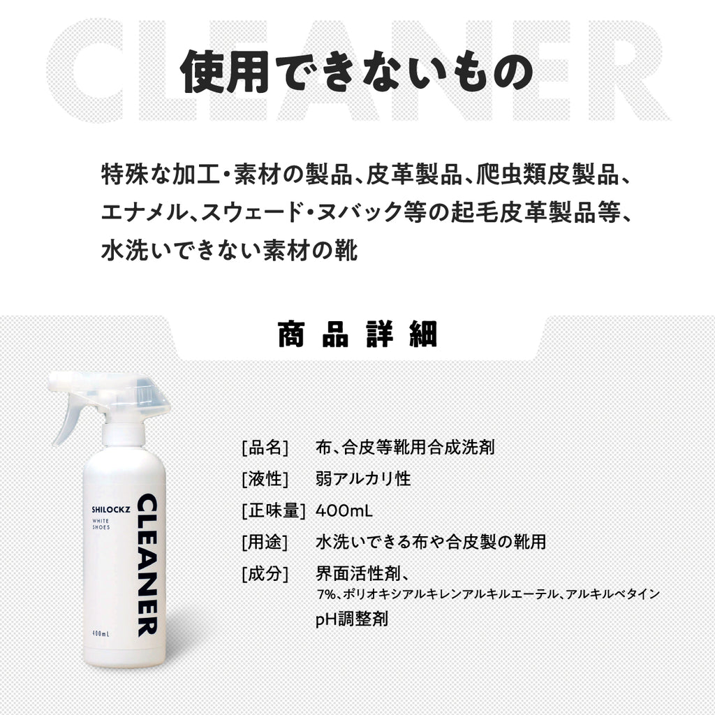 SHILOCKZ(シロックツ) スニーカー用洗剤│面倒なゴシゴシ洗いから解放