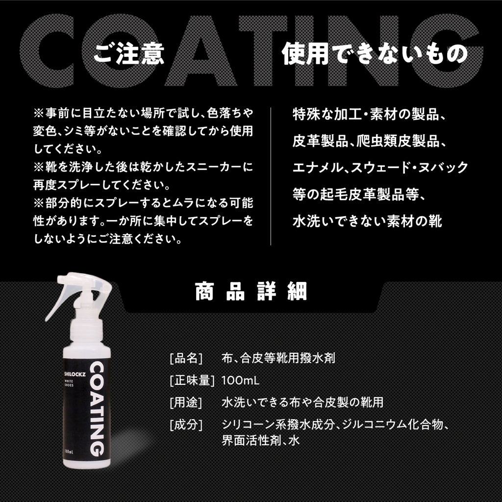 SHILOCKZ(シロックツ) スニーカー用撥水剤│雨と汚れをしっかりブロック