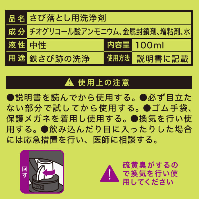 さびペロン(100ml)