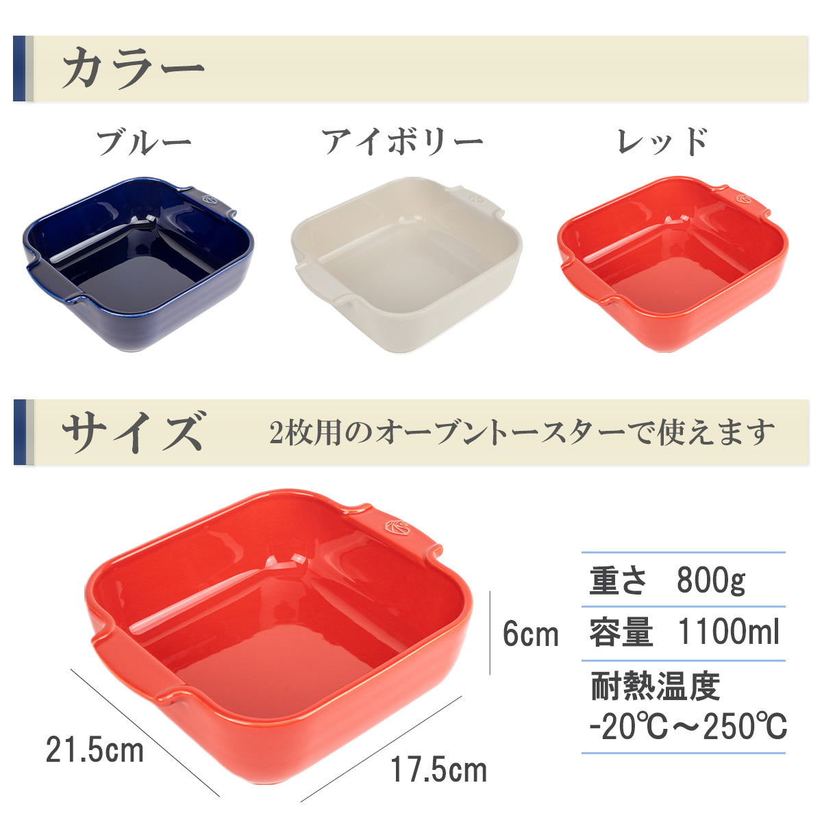 プジョー アポーリア スクエアベイカー(21cm)│熱々を食卓で楽しむ耐熱皿