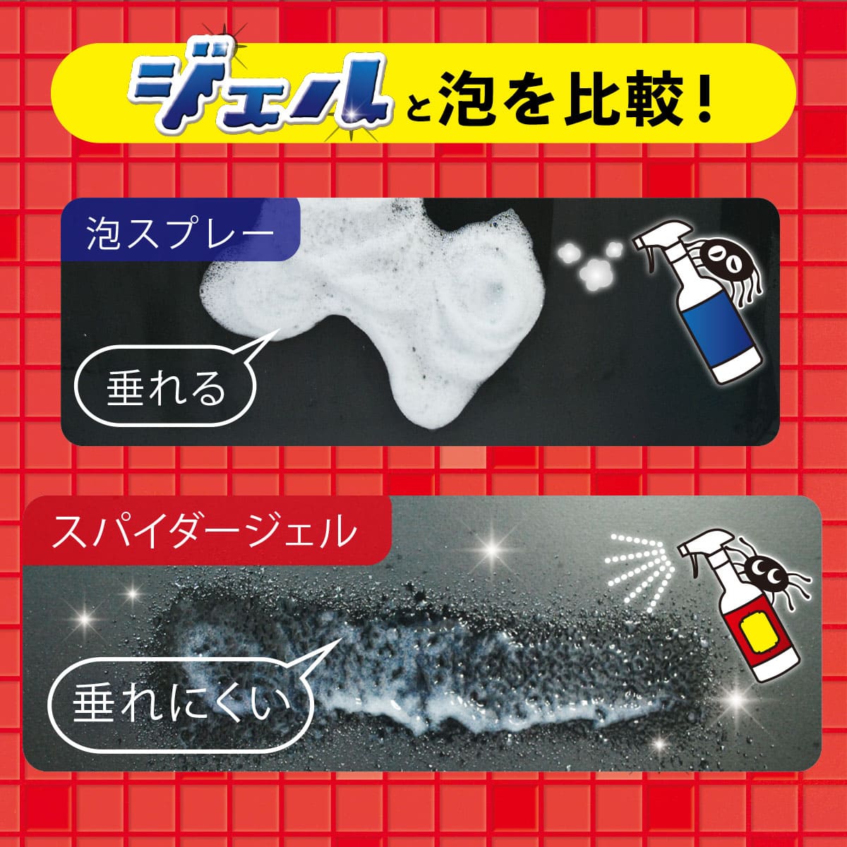 スパイダージェル(500ml)│ピタッと張り付くカビ取り剤