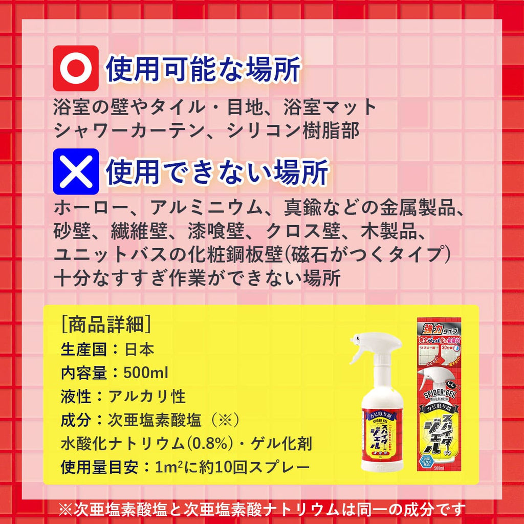 スパイダージェル(500ml)