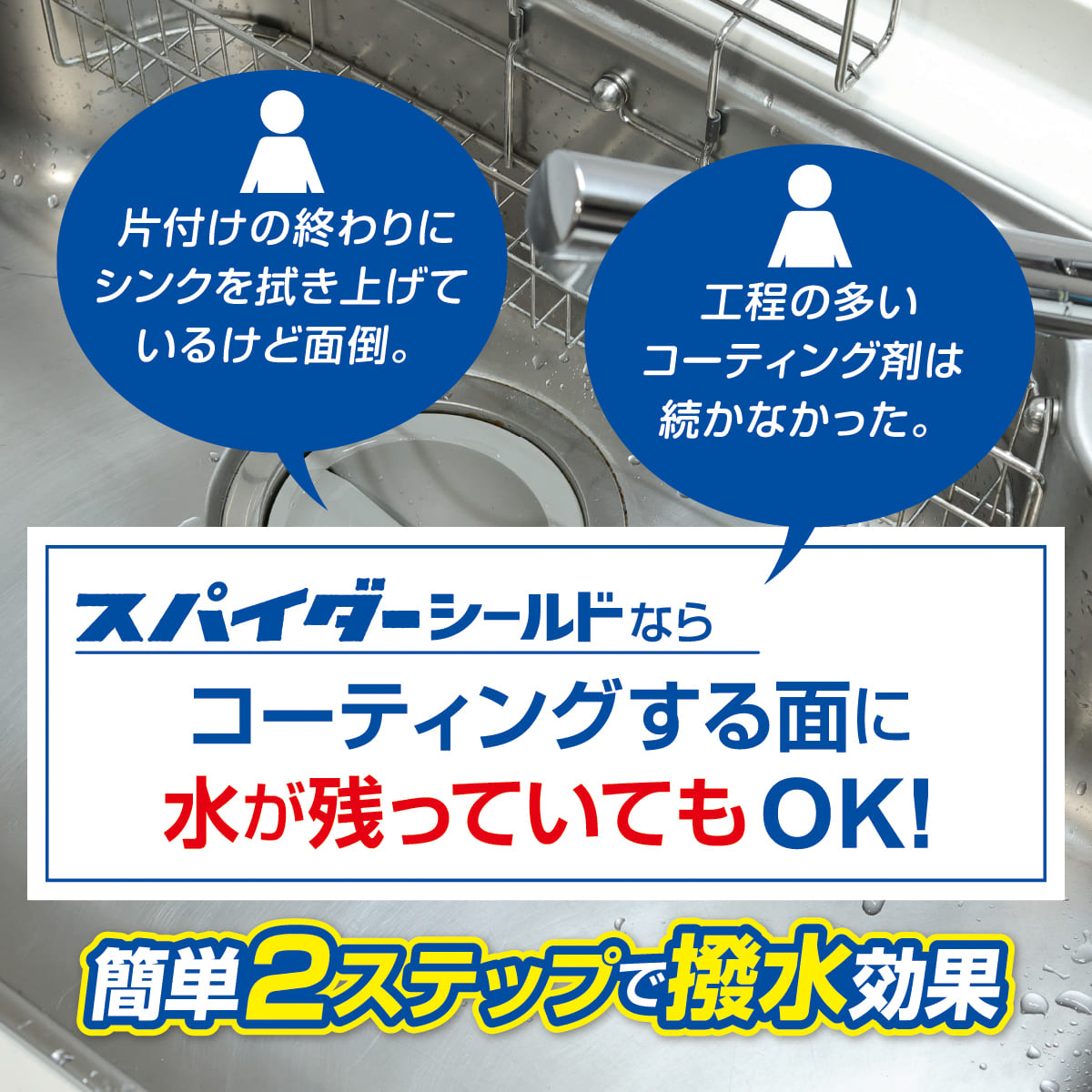 スパイダーシールド(400ml/1000ml)│家中簡単コーティング