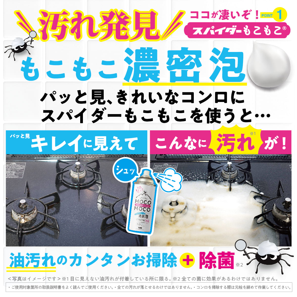 スパイダーもこもこ(420ml)│空中つけおき濃密泡で汚れをキャッチ