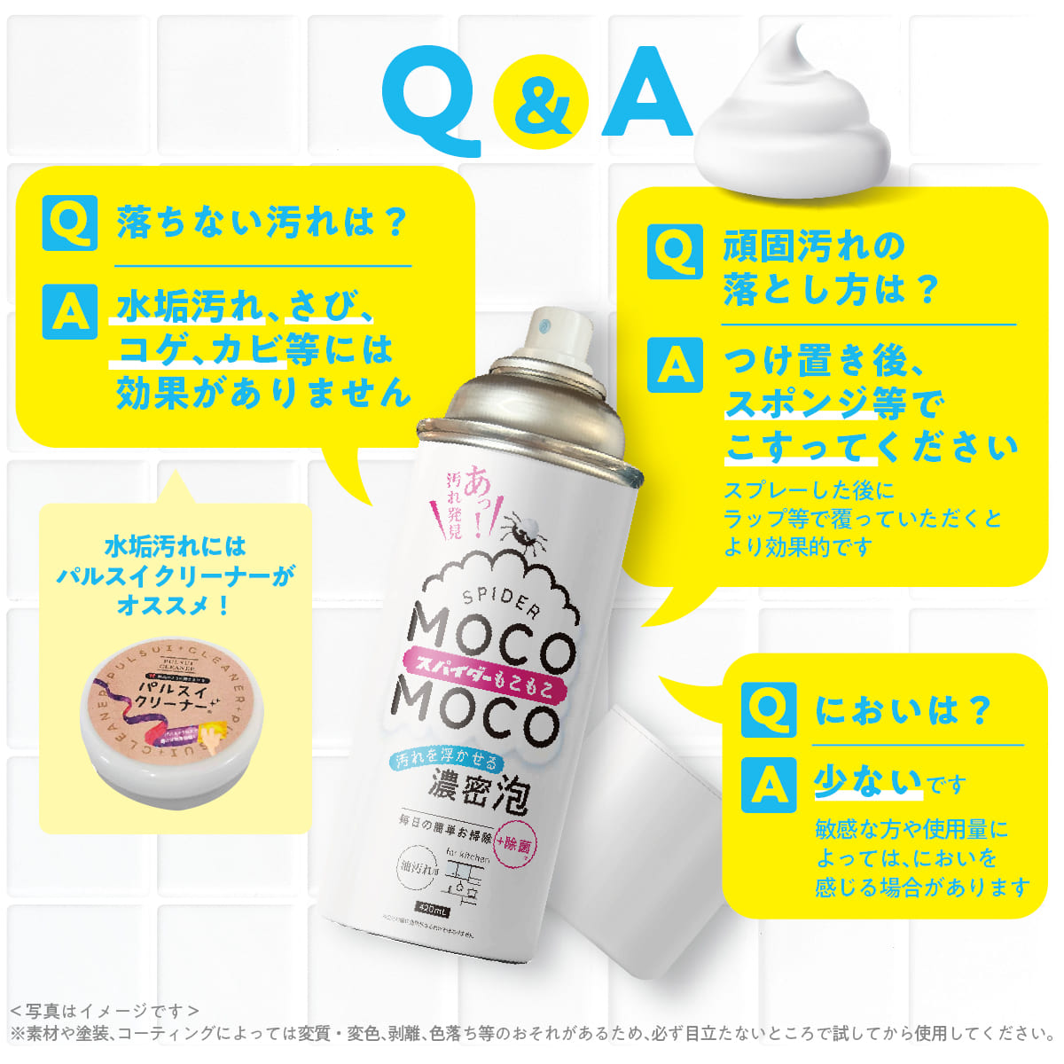 スパイダーもこもこ(420ml)│空中つけおき濃密泡で汚れをキャッチ