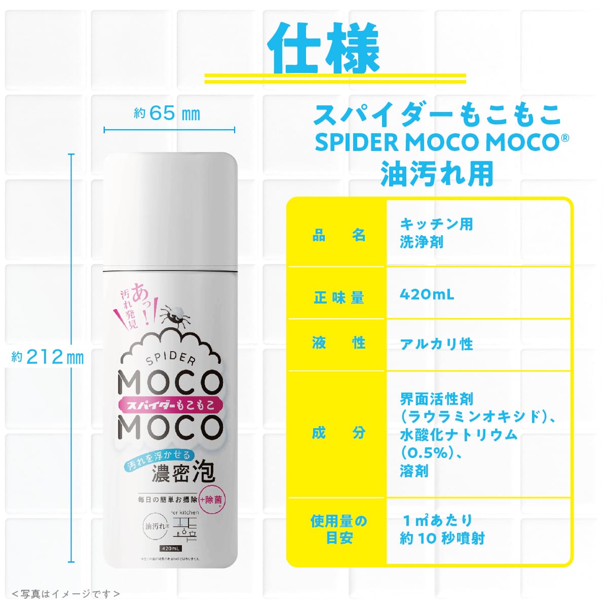 スパイダーもこもこ(420ml)│空中つけおき濃密泡で汚れをキャッチ