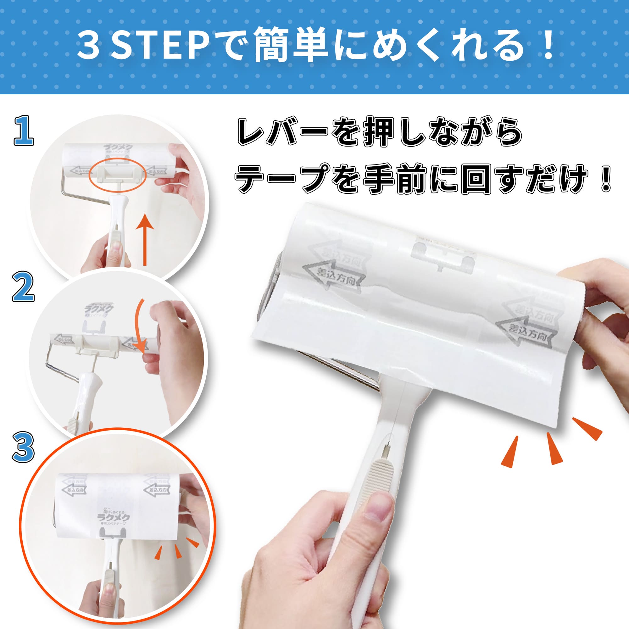 ラクメク粘着クリーナー│簡単にテープがめくれる便利な粘着クリーナー