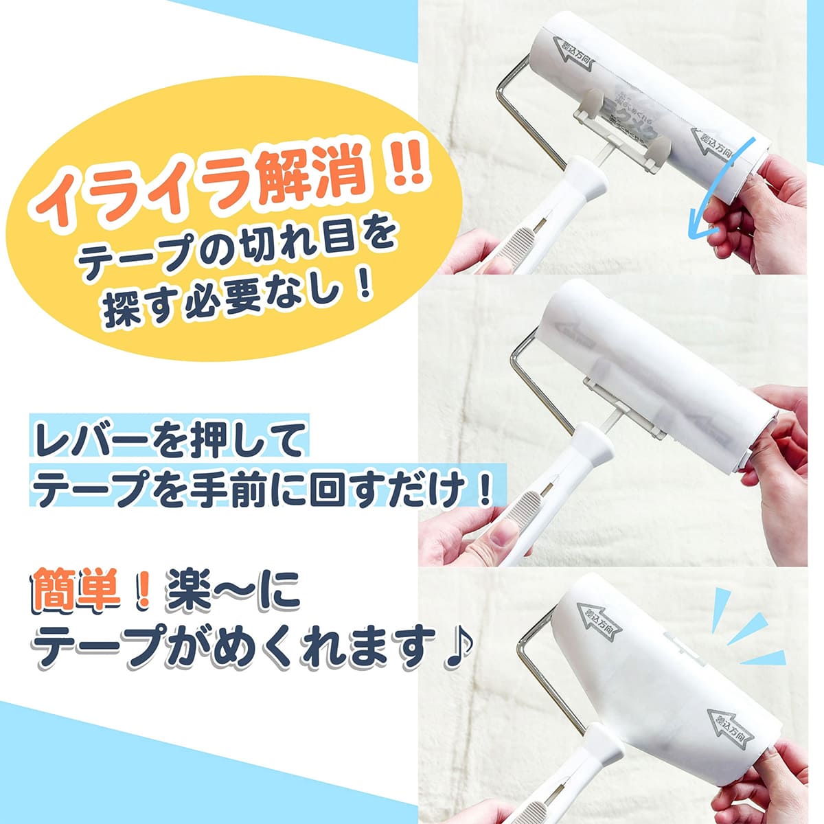 ラクメク粘着クリーナー│簡単にテープがめくれる便利な粘着クリーナー